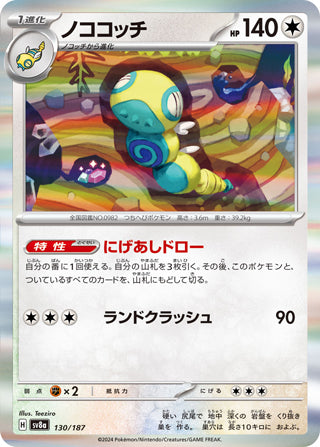 Dudunsparce Terastal Festival Card #130/187