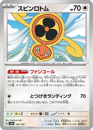Fan Rotom #131 Card - Terastal Fest ex Japanese Pokemon card