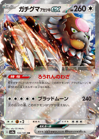 Bloodmoon Ursaluna ex Terastal Festival Double Rare #134/187