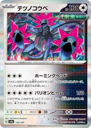 Iron Jugulis #135 Card - Terastal Fest ex Japanese Pokemon card