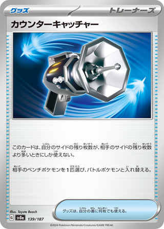 Counter Catcher #139 Card - Terastal Fest ex Japanese Pokemon card