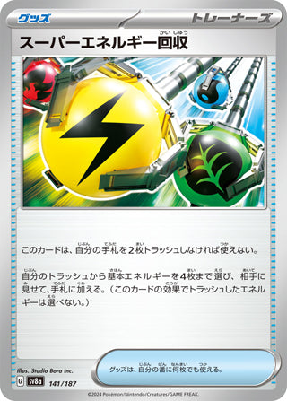 Superior Energy Retrieval #141 Card - Terastal Fest ex Japanese Pokemon card