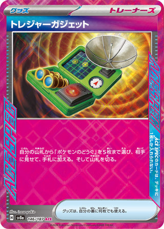 Treasure Gadget #146 Ace-Spec - Terastal Fest ex Japanese Pokemon card