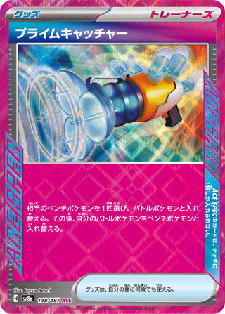 Prime Catcher #148 Ace-Spec - Terastal Fest ex Japanese Pokemon card