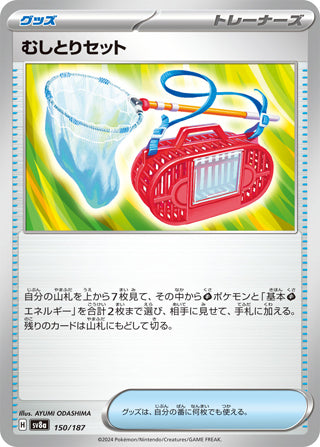 Bug Catching Set Terastal Festival Card #150/187