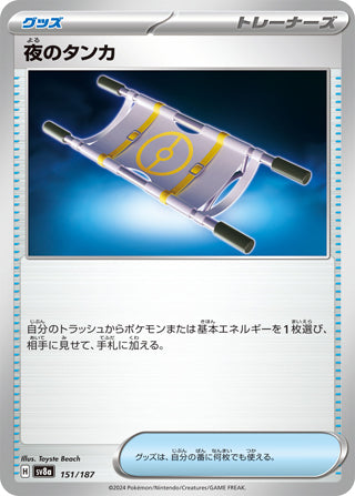 0151 Night Stretcher Card Terastal Festival ex