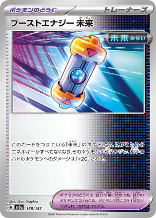 Future Booster Energy Capsule #158 Card - Terastal Fest ex Japanese Pokemon card