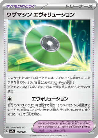 0160 Technical Machine: Evolution Card Terastal Festival ex