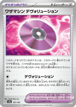 Technical Machine: Devolution Terastal Festival Card #161/187