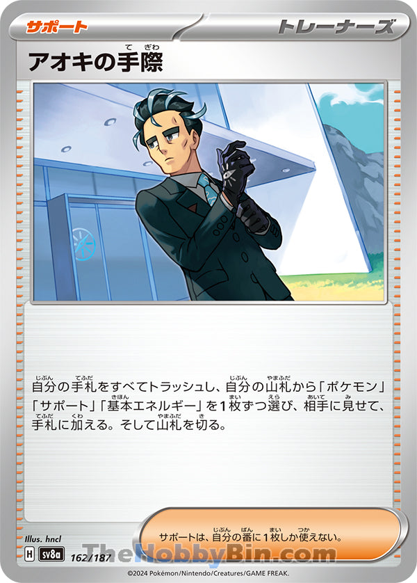 Larry's Efficiency #162 Card - Terastal Fest ex Japanese Pokemon card