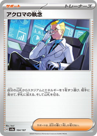 Colress's Tenacity Terastal Festival Card #164/187