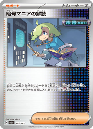 Ciphermaniac's Codebreaking Terastal Festival Card #165/187