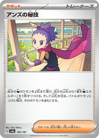Janine's Secret Art #166 Card - Terastal Fest ex Japanese Pokemon card
