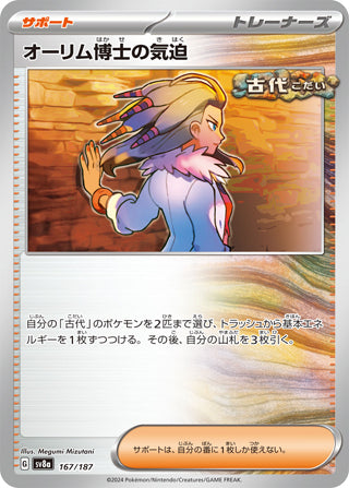 Professor Sada's Vitality #167 Card - Terastal Fest ex Japanese Pokemon card