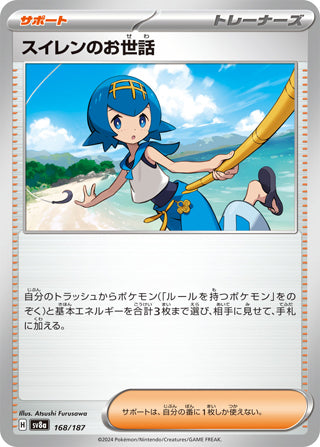 Lana's Aid #168 Card - Terastal Fest ex Japanese Pokemon card
