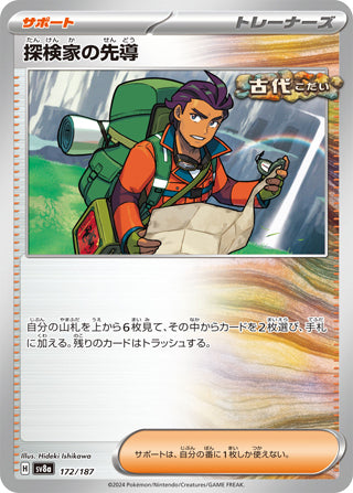 0172 Explorer's Guidance Card Terastal Festival ex