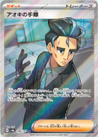 Larry's Efficiency #188 Secret Rare - Terastal Fest ex Japanese Pokemon card
