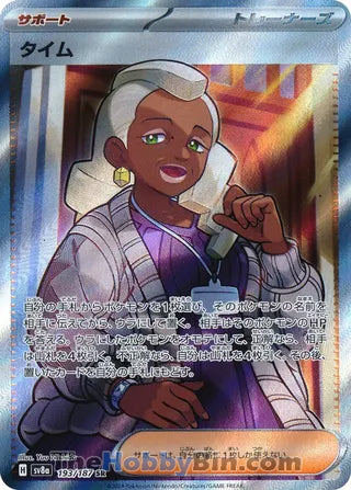 0193 Tyme Secret Rare Terastal Festival ex