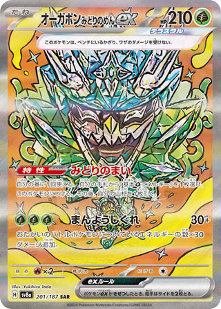 0201 Teal Mask Ogerpon ex Special Art Rare Terastal Festival ex