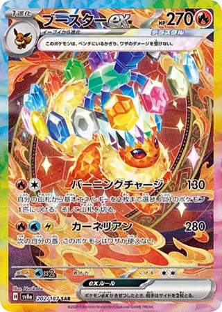 0202 Flareon ex Special Art Rare Terastal Festival ex