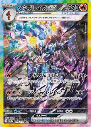 0203 Ceruledge ex Special Art Rare Terastal Festival ex