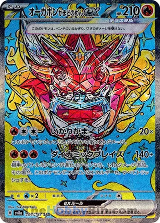 Hearthflame Mask Ogerpon ex #204 Special Art Rare - Terastal Fest ex Japanese Pokemon card