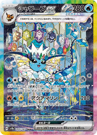 Vaporeon ex Terastal Festival Special Art Rare #205/187