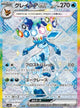 Glaceon ex SAR #206