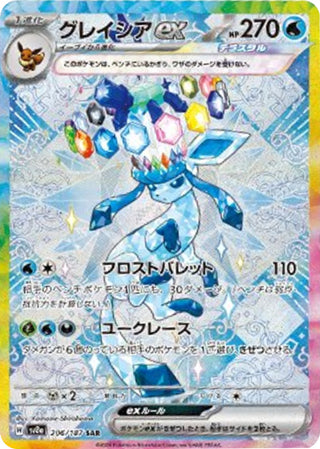 Glaceon ex Terastal Festival Special Art Rare #206/187