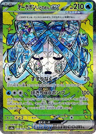 Wellspring Mask Ogerpon ex #208 Special Art Rare - Terastal Fest ex Japanese Pokemon card