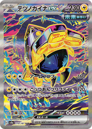 Iron Hands ex #210 Special Art Rare - Terastal Fest ex Japanese Pokemon card
