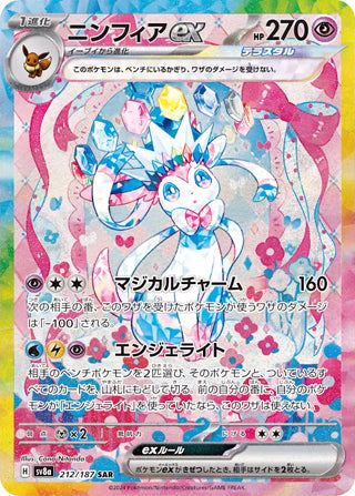 Sylveon ex #212 Special Art Rare - Terastal Fest ex Japanese Pokemon card