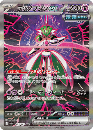 Iron Valiant ex #213 Special Art Rare - Terastal Fest ex Japanese Pokemon card
