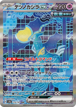 Iron Crown ex #214 Special Art Rare - Terastal Fest ex Japanese Pokemon card