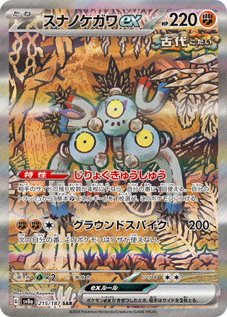 Sandy Shocks ex #215 Special Art Rare - Terastal Fest ex Japanese Pokemon card