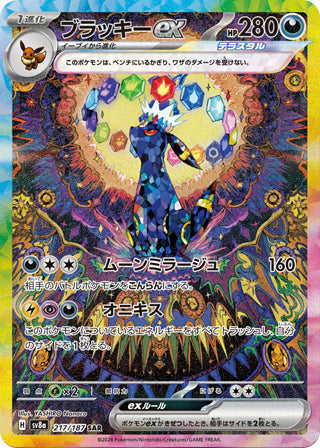 Umbreon ex #217 Special Art Rare - Terastal Fest ex Japanese Pokemon card