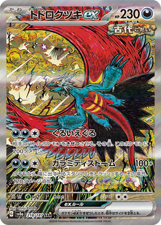 Roaring Moon ex #218 Special Art Rare - Terastal Fest ex Japanese Pokemon card