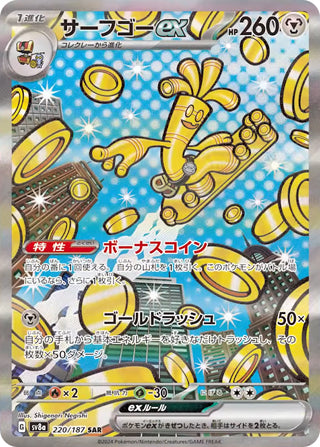 Gholdengo ex #220 Special Art Rare - Terastal Fest ex Japanese Pokemon card