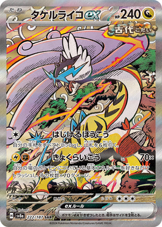 0222 Raging Bolt ex Special Art Rare Terastal Festival ex