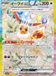 Eevee ex SAR #223
