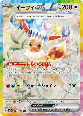 Eevee ex #223 Special Art Rare - Terastal Fest ex Japanese Pokemon card