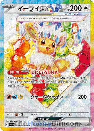 Eevee ex Terastal Festival Special Art Rare #224/187