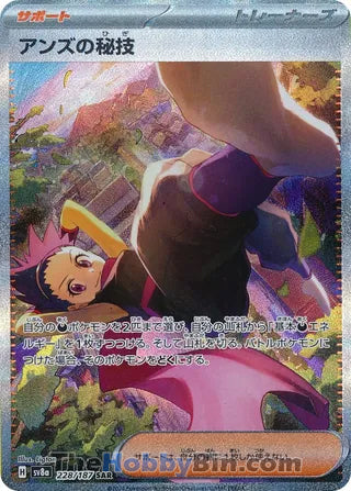 Janine's Secret Art #228 Special Art Rare - Terastal Fest ex Japanese Pokemon card