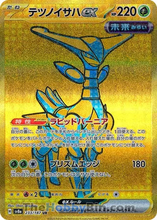 Iron Leaves ex #233 Ultra Rare - Terastal Fest ex Japanese Pokemon card