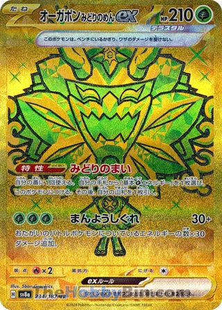Teal Mask Ogerpon ex #234 Ultra Rare - Terastal Fest ex Japanese Pokemon card