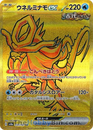 Walking Wake ex #235 Ultra Rare - Terastal Fest ex Japanese Pokemon card