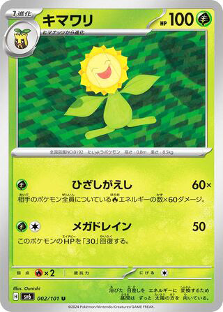 Sunflora Transformation Mask Uncommon #002
