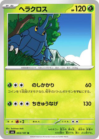 Heracross Transformation Mask Uncommon #003