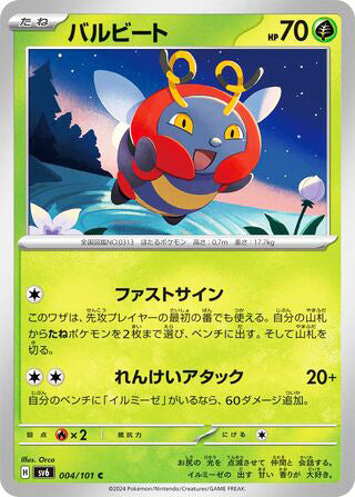 0004 Volbeat Common Transformation Mask