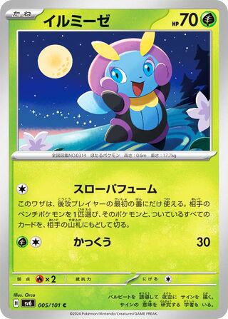 Illumise Transformation Mask Common #005